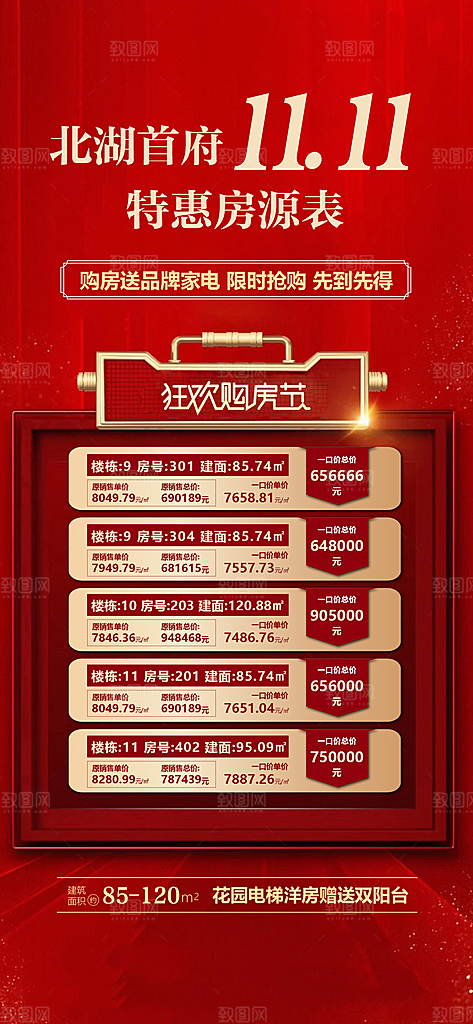 双十一电商促销购物海报