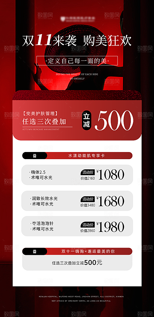 双十一电商促销海报
