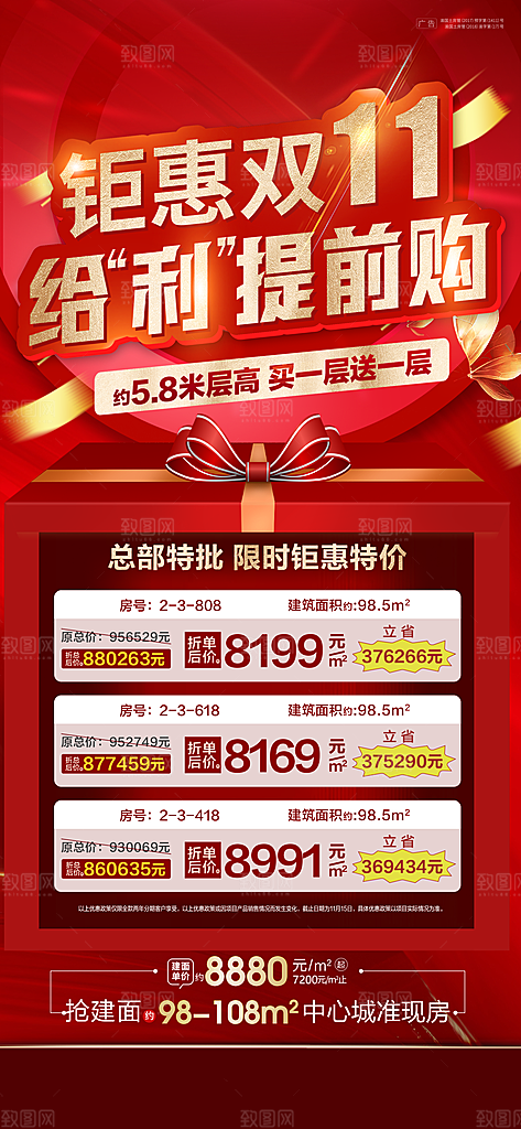 双十一电商促销海报