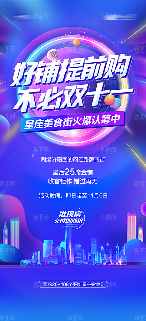 双十一电商促销购物海报