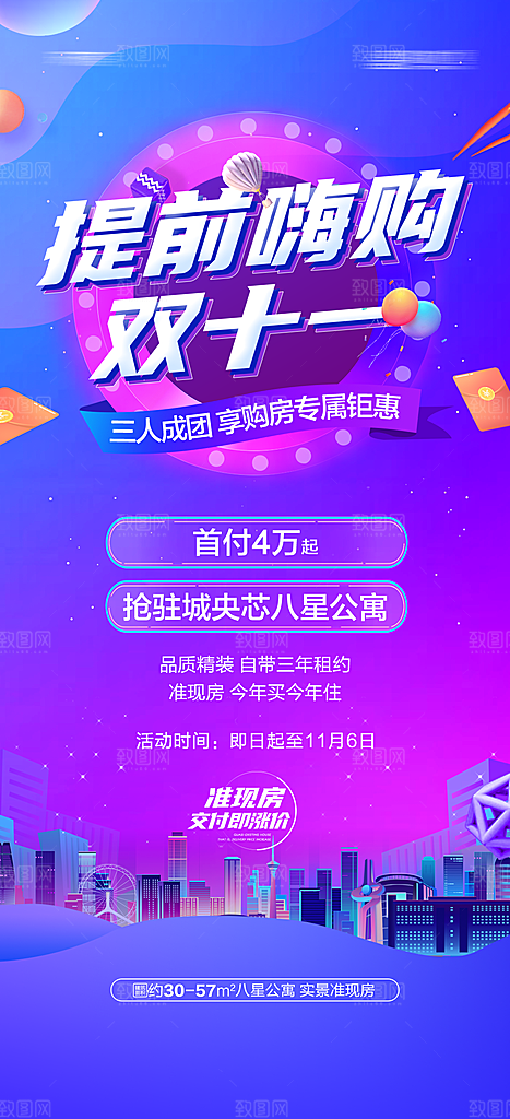 双十一电商促销购物海报