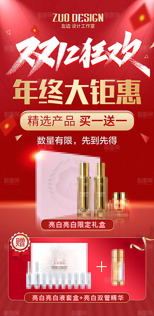 双十一电商促销购物海报