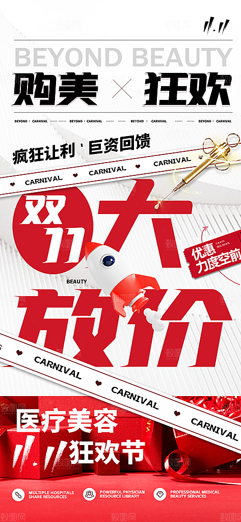 双十一电商促销购物海报
