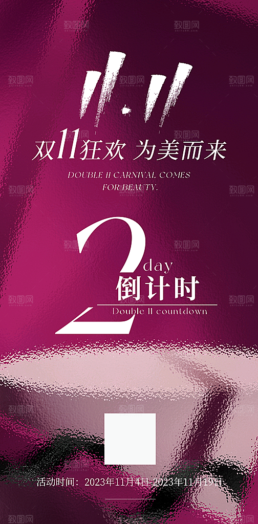 双十一电商促销购物海报