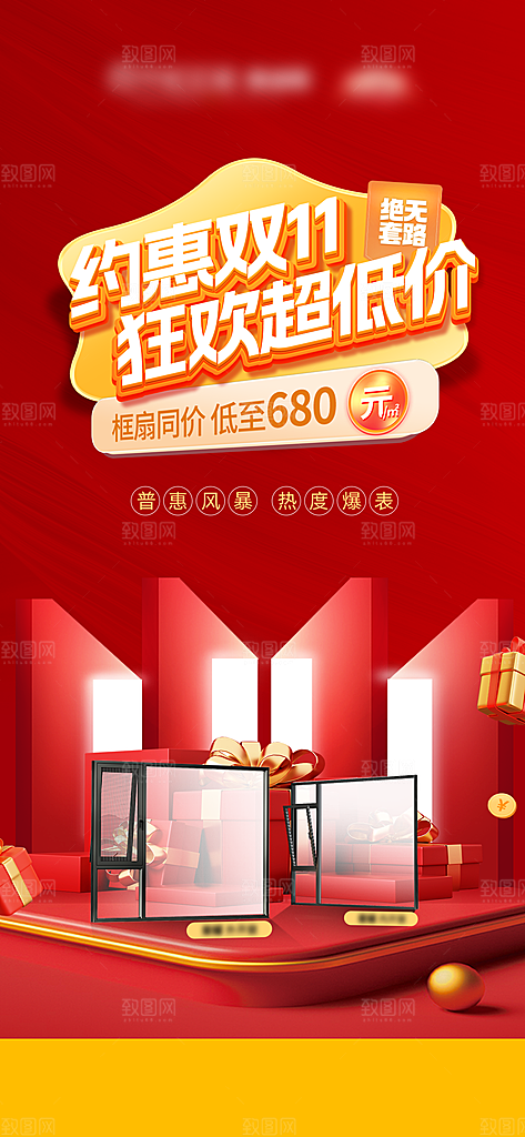双十一电商促销海报