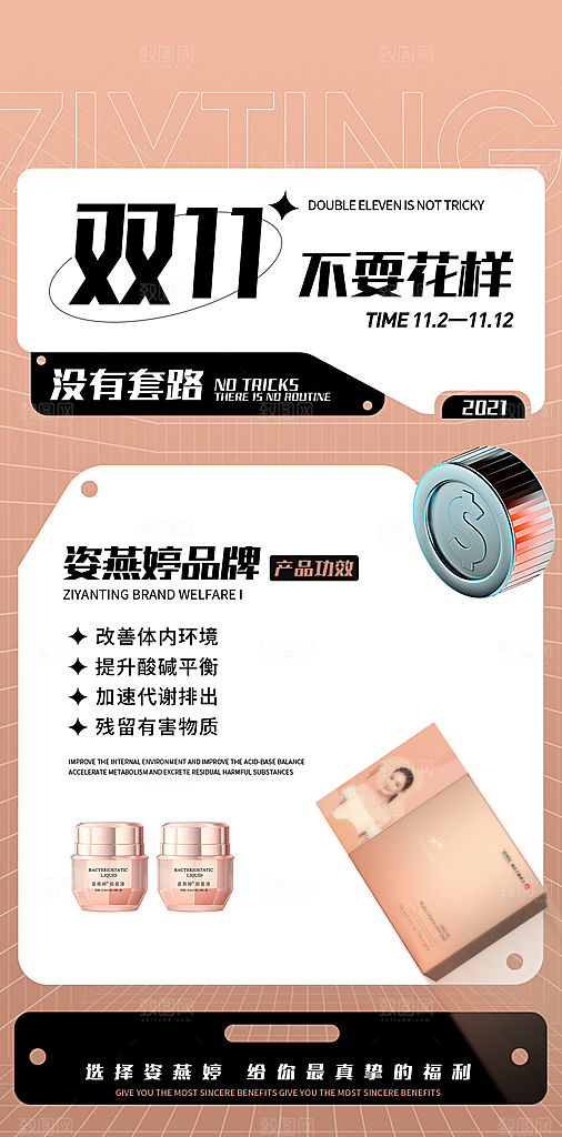 双十一电商促销海报