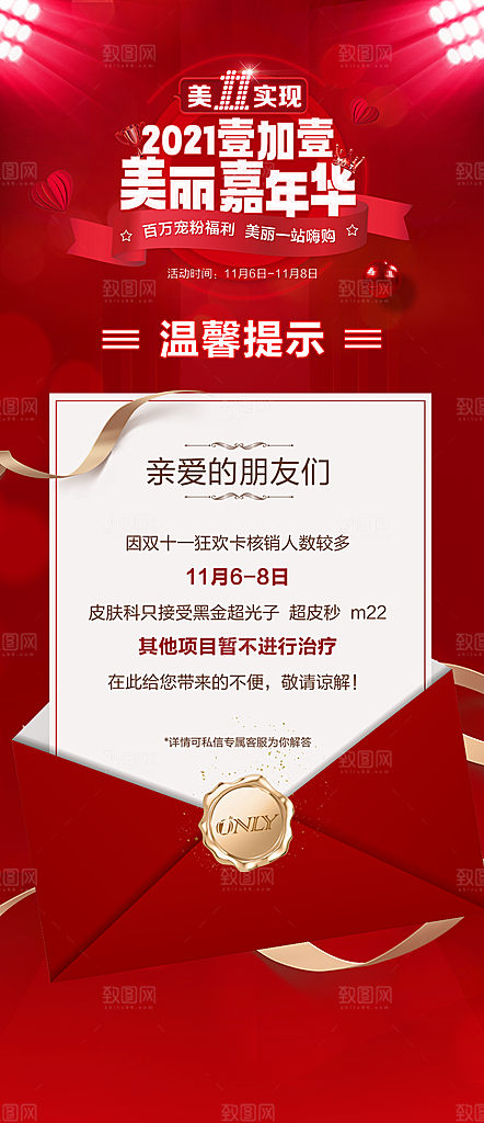 双十一电商促销海报