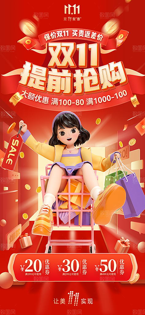 双十一电商促销海报