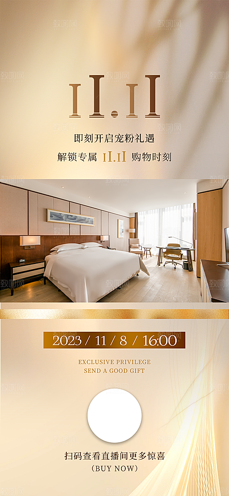 双十一电商促销海报