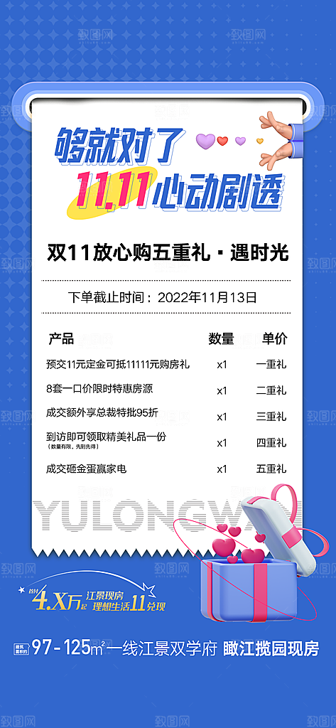 双十一电商促销海报