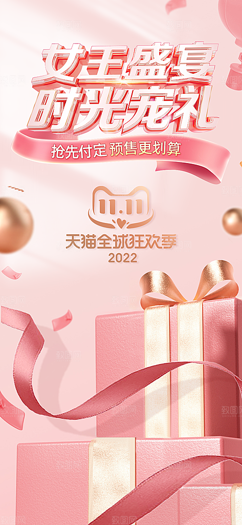 双十一电商促销海报