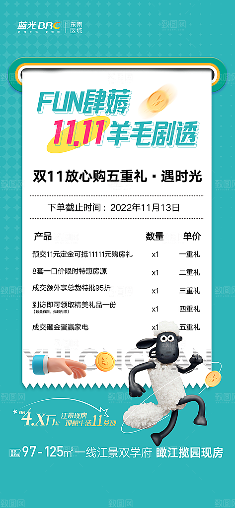 双十一电商促销海报