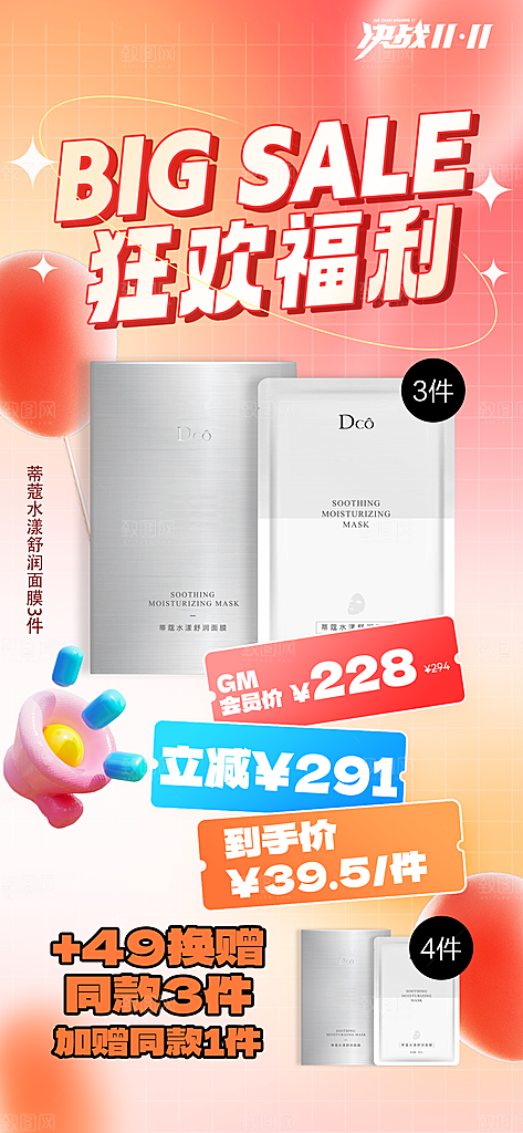 双十一电商促销海报