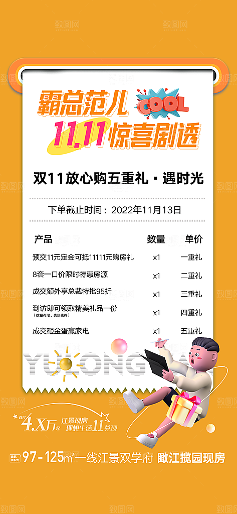 双十一电商促销购物海报