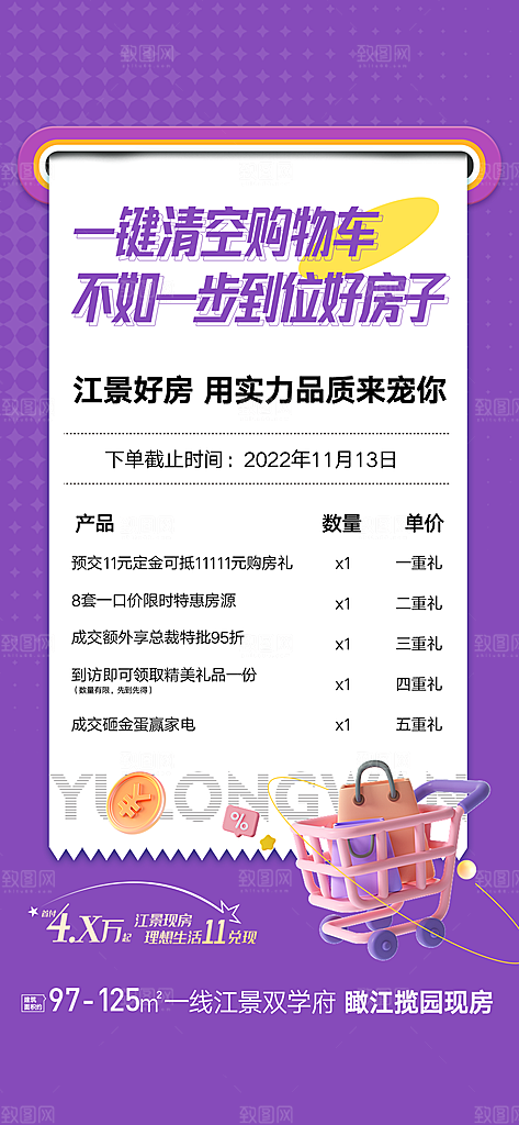 双十一电商促销购物海报