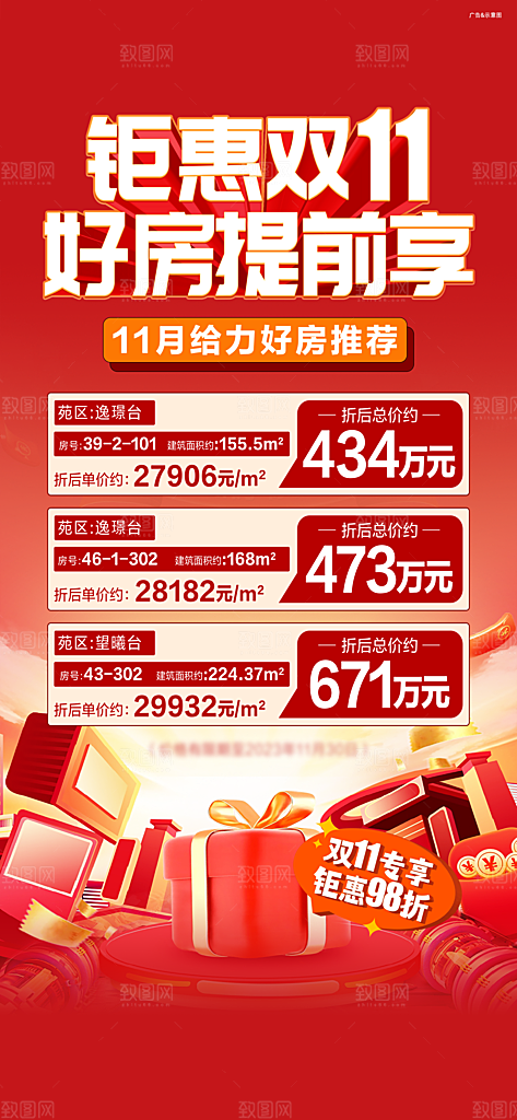 双十一电商促销购物海报