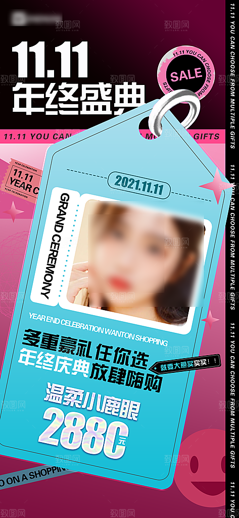 双十一电商促销购物海报