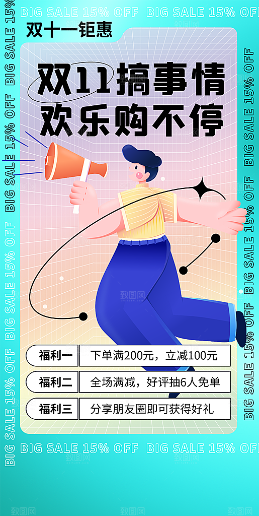 双十一电商促销购物海报