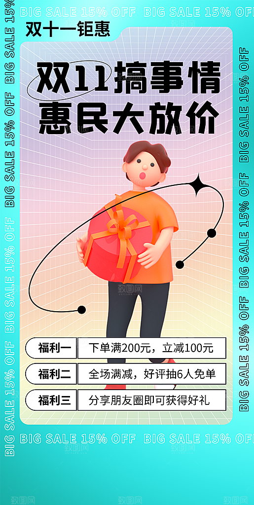 双十一电商促销购物海报