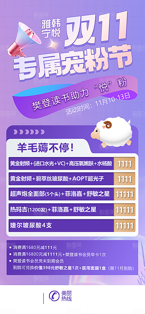 双十一电商促销海报