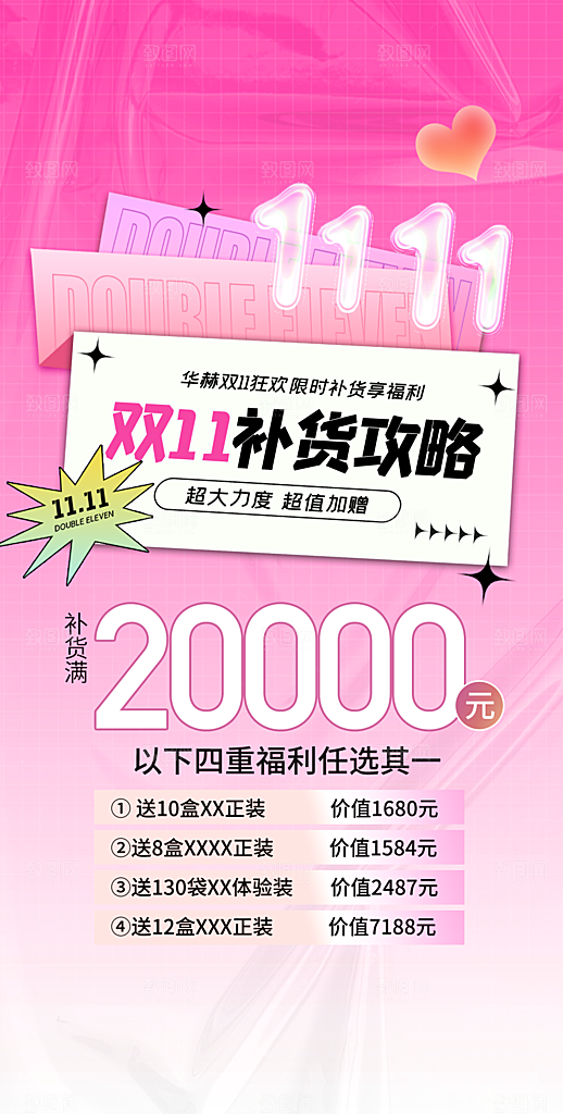 双十一电商促销海报