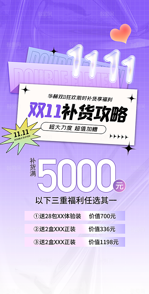 双十一电商促销海报