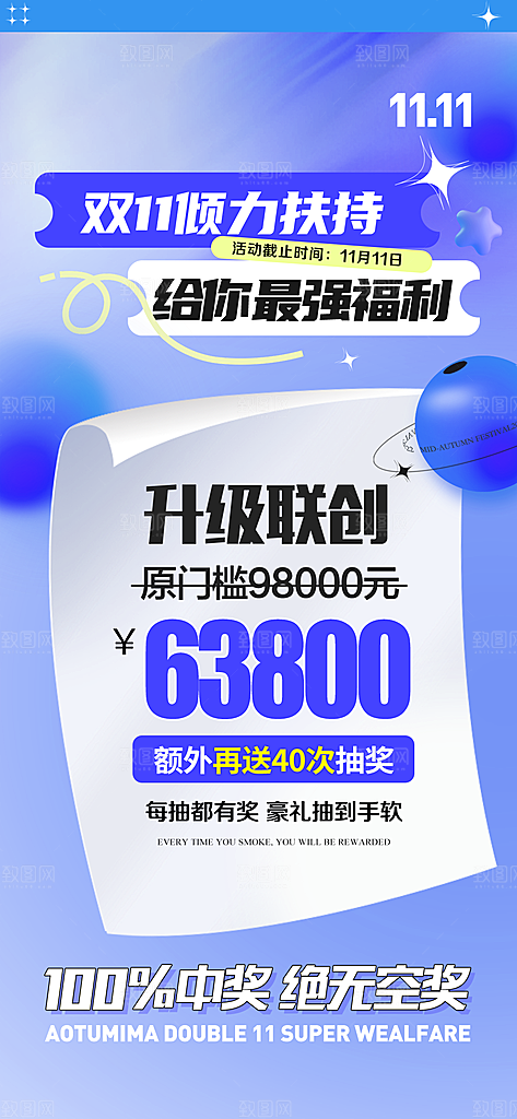 双十一电商促销海报