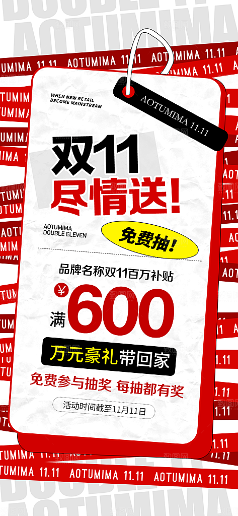 双十一电商促销海报
