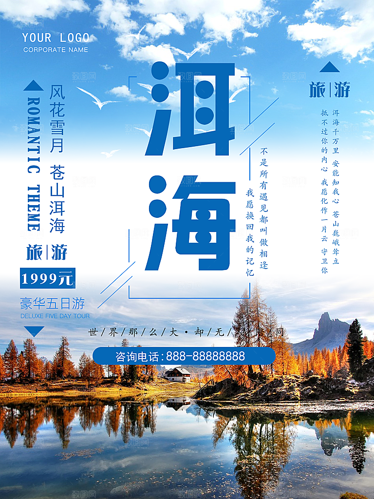 洱海宣传海报展板设计素材