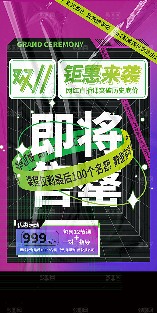 双十一电商促销海报