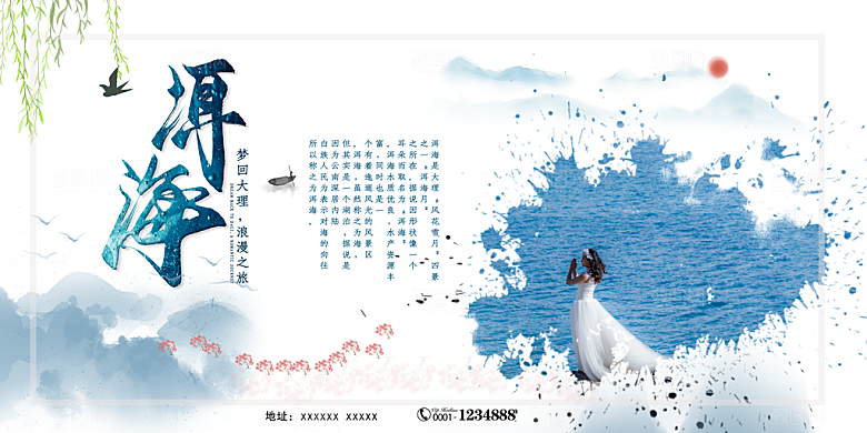 洱海宣传海报展板设计素材