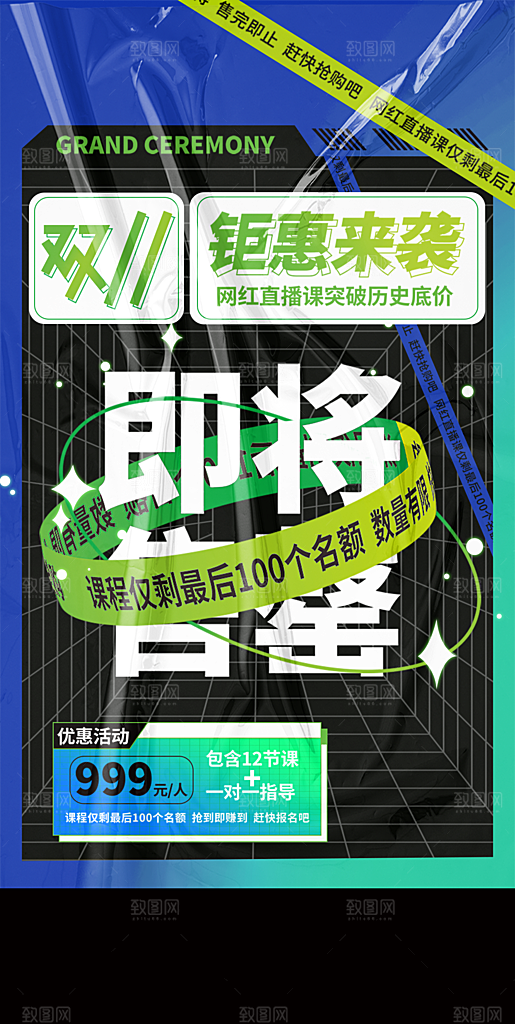 双十一电商促销海报