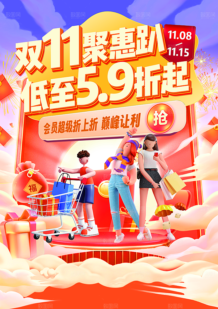 双十一电商促销海报