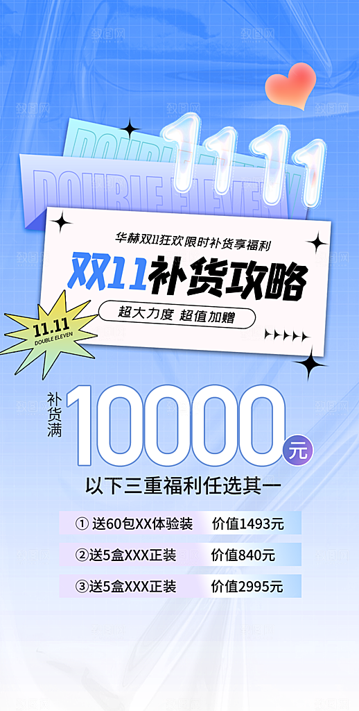 双十一电商促销海报