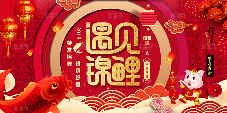 锦鲤宣传海报设计素材