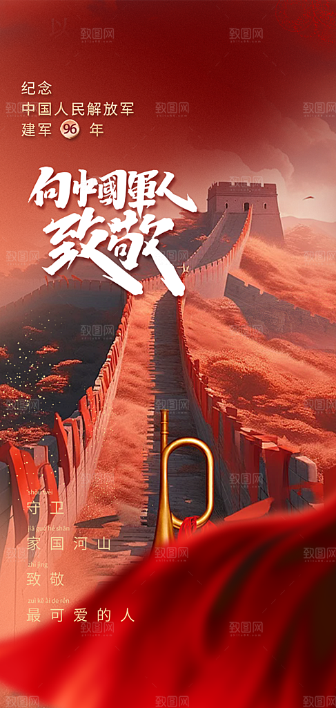 八一建军节活动宣传海报