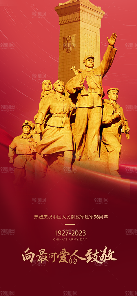 八一建军节活动宣传海报