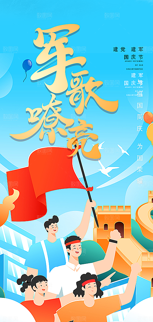 八一建军节活动宣传海报
