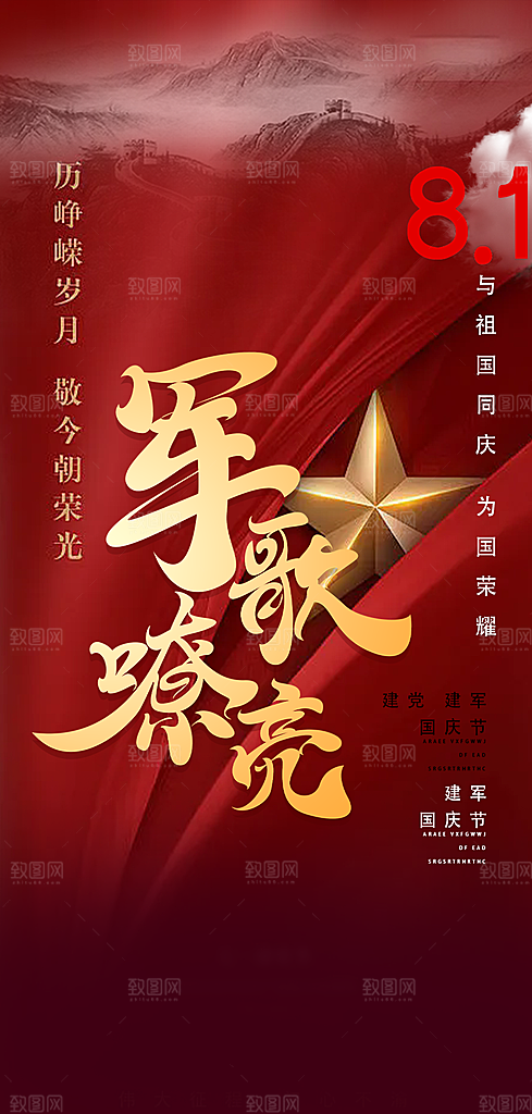 八一建军节活动宣传海报