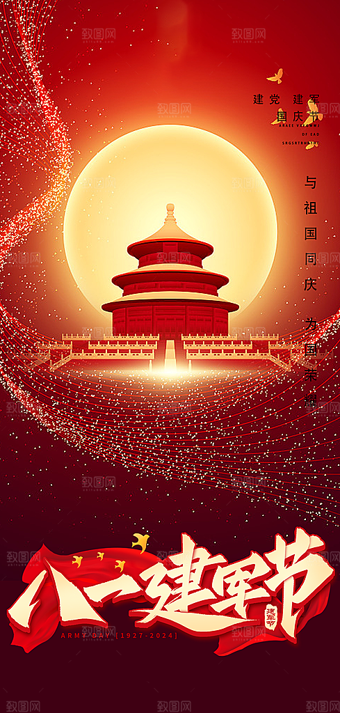 八一建军节活动宣传海报