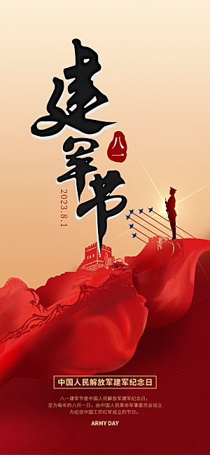 八一建军节活动宣传海报