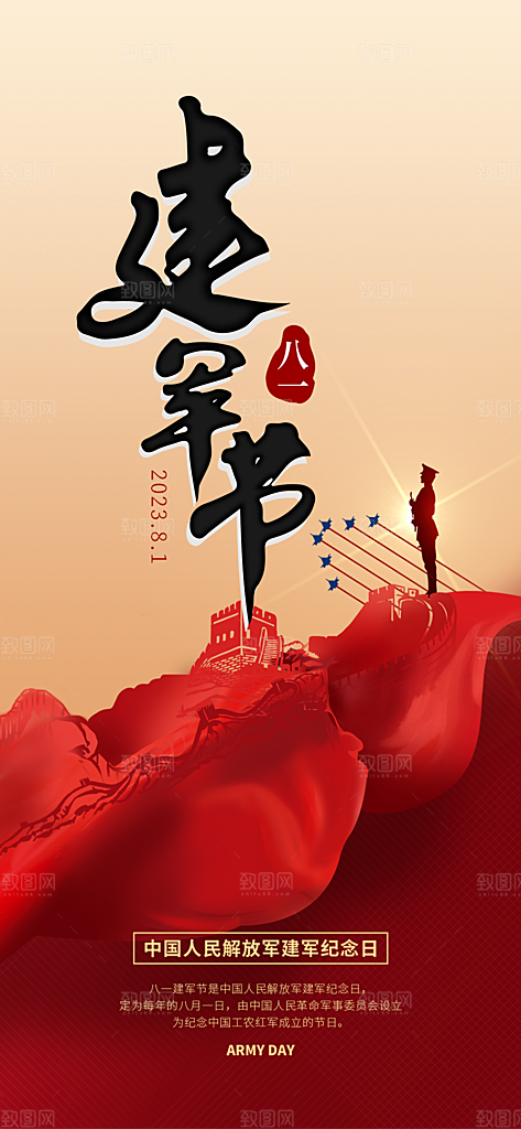 八一建军节活动宣传海报