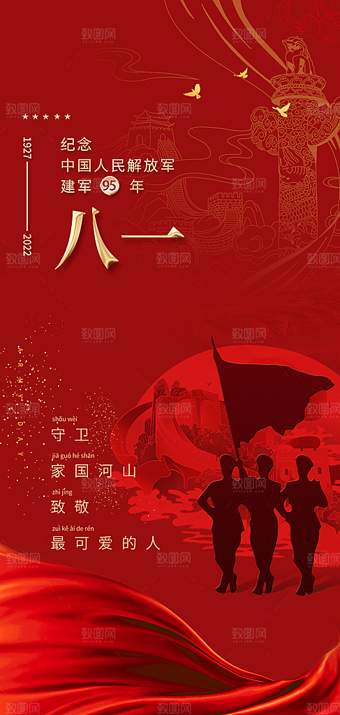 八一建军节活动宣传海报