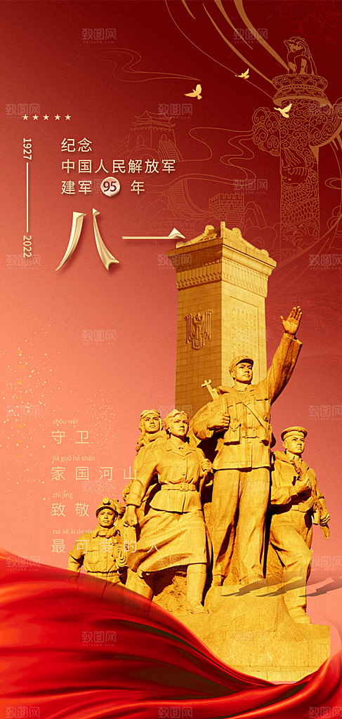 八一建军节活动宣传海报