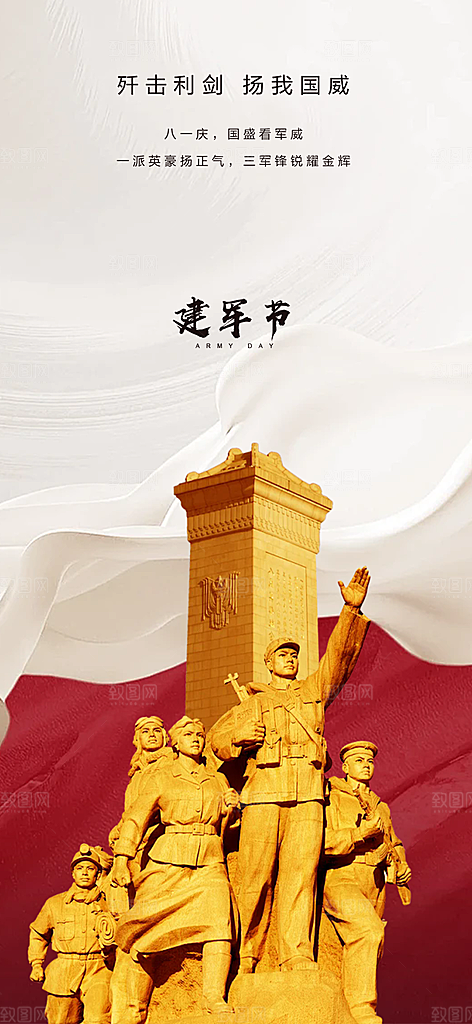 八一建军节活动宣传海报