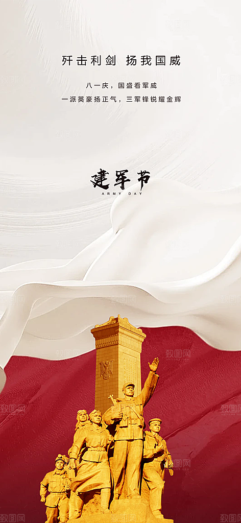 八一建军节活动宣传海报