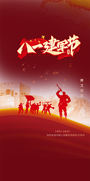 八一建军节活动宣传海报