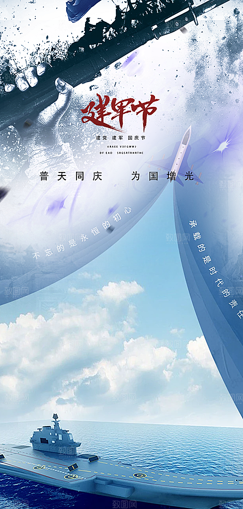 八一建军节活动宣传海报