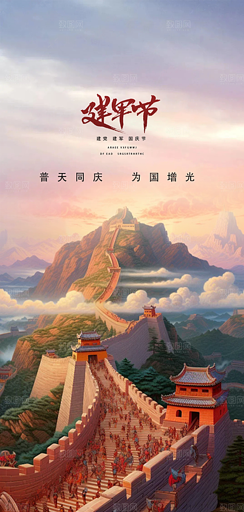 八一建军节活动宣传海报