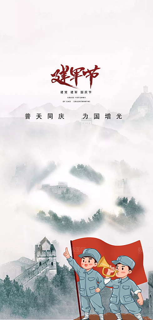 八一建军节活动宣传海报